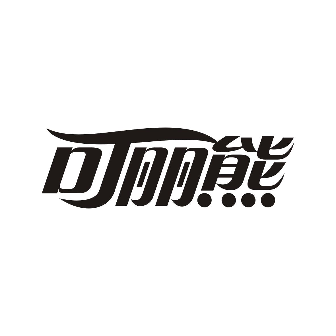 可丽熊