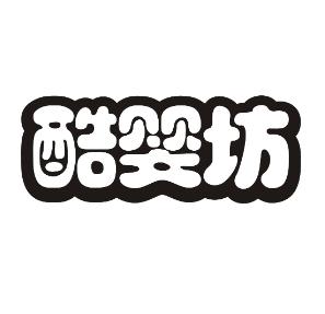 酷婴坊