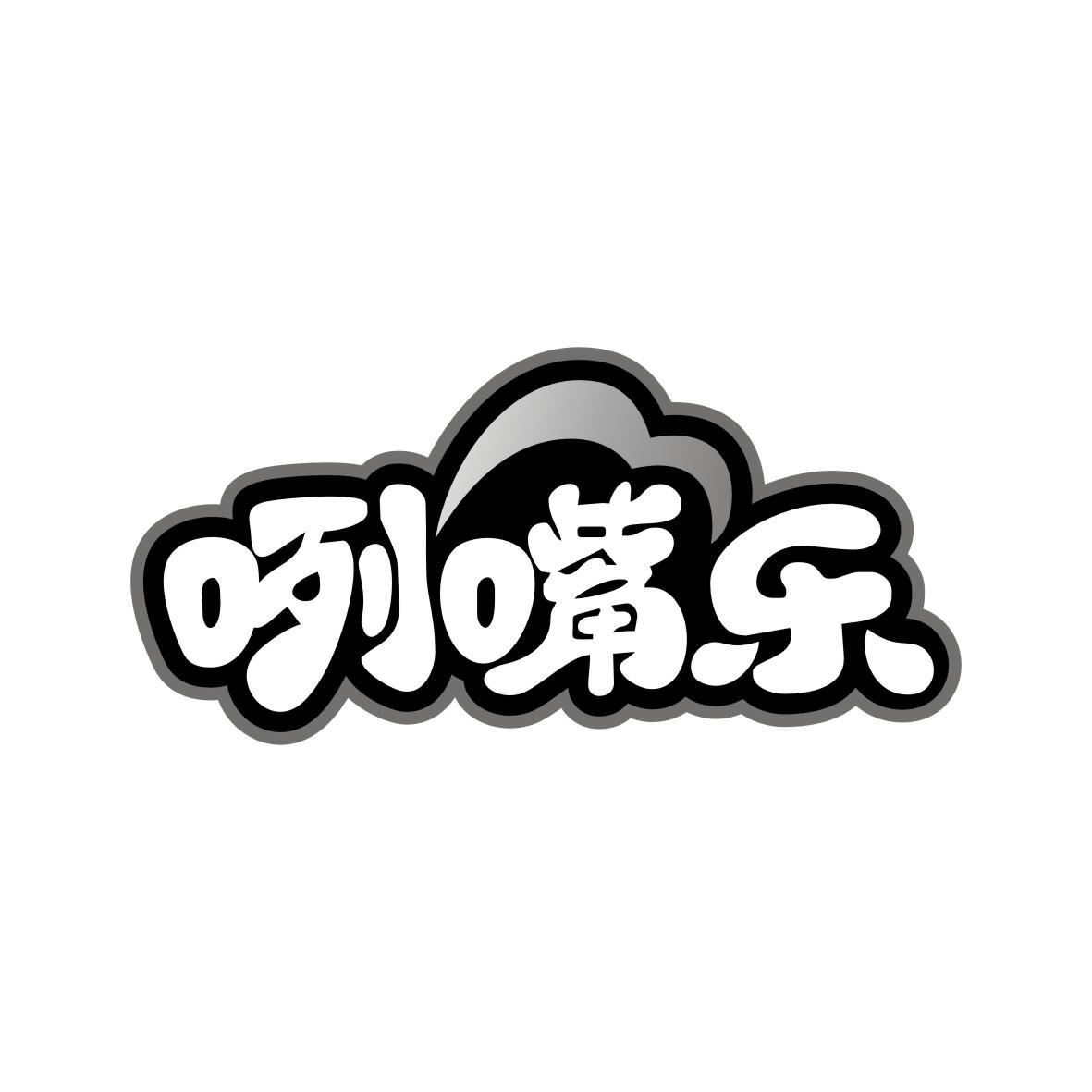 咧嘴乐