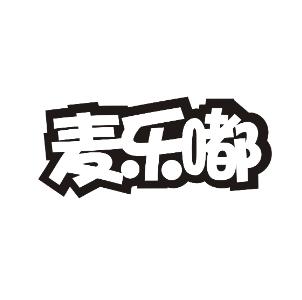 麦乐嘟