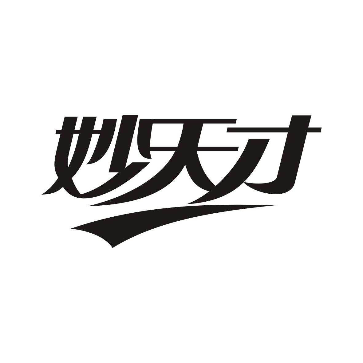 妙天才
