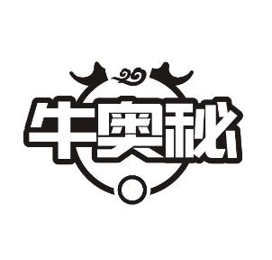 牛奥秘