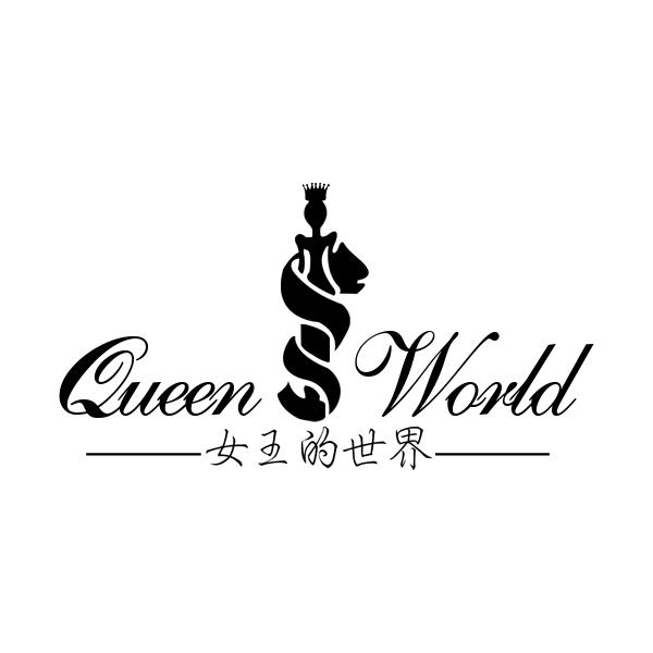 女王的世界 QUEEN WORLD