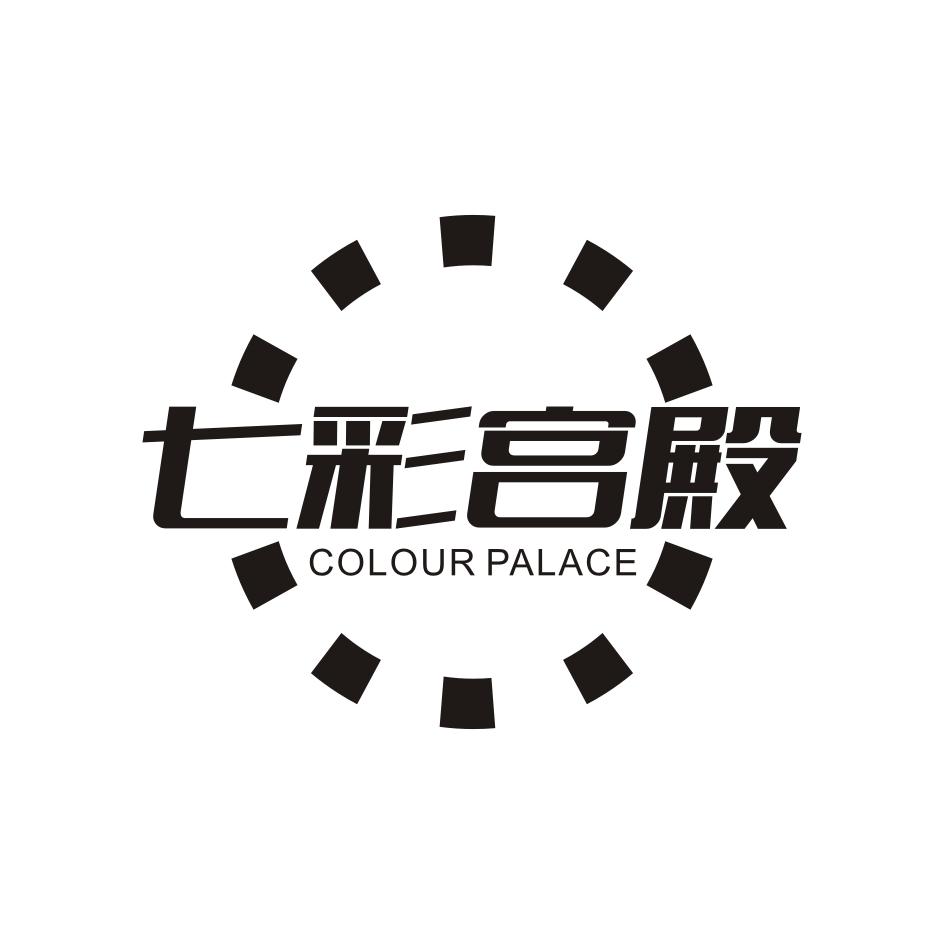 七彩宫殿 COLOUR PALACE
