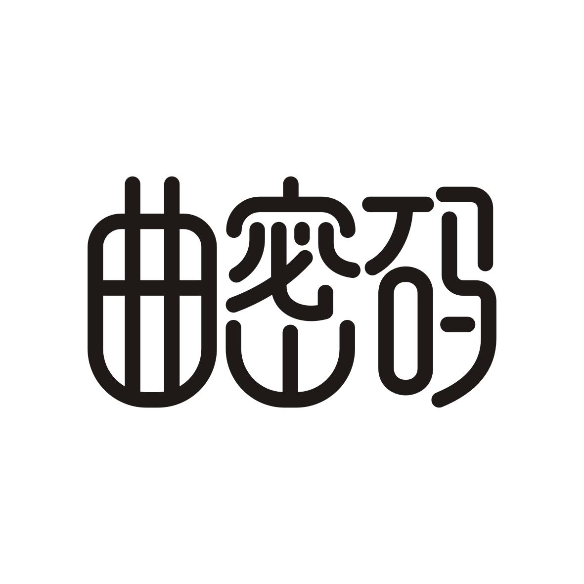 曲密码