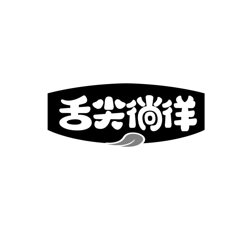 舌尖徜徉