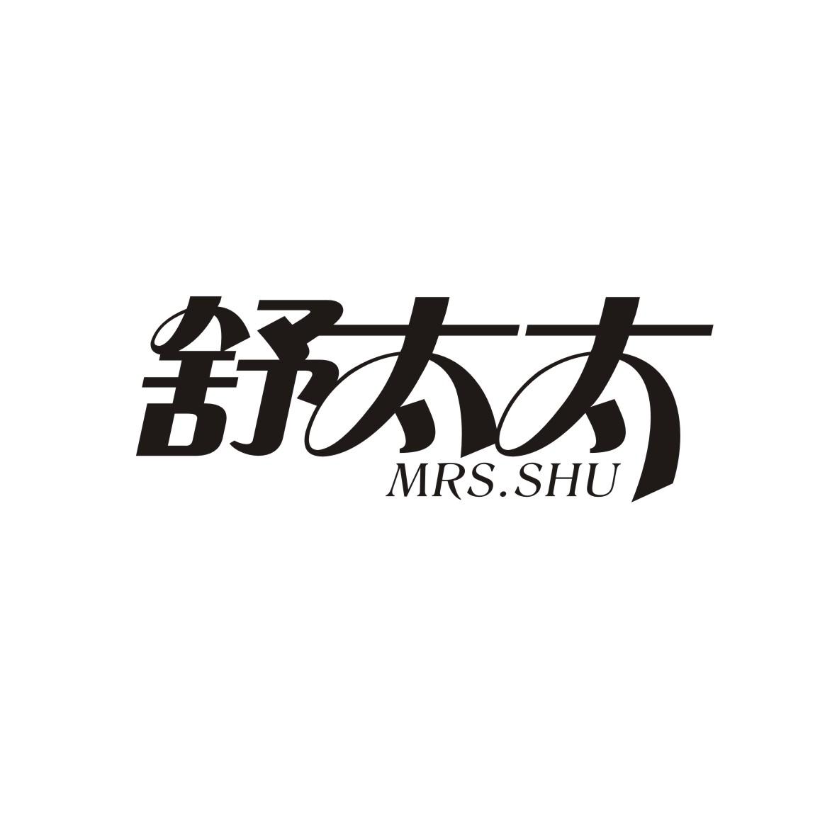 舒太太 MRS.SHU