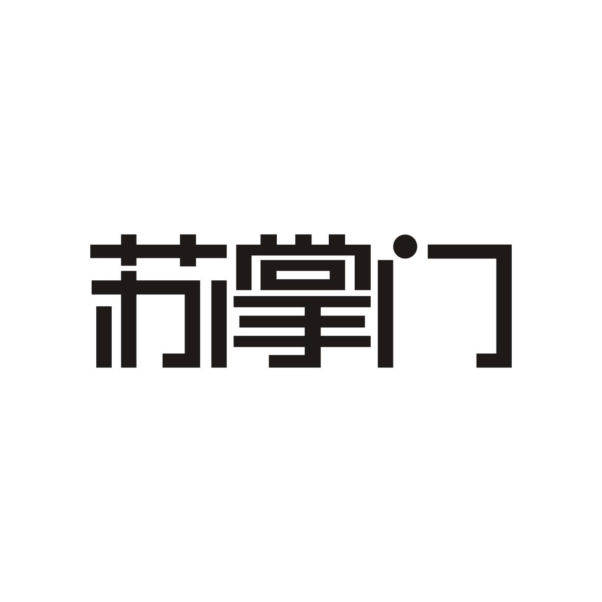 苏掌门