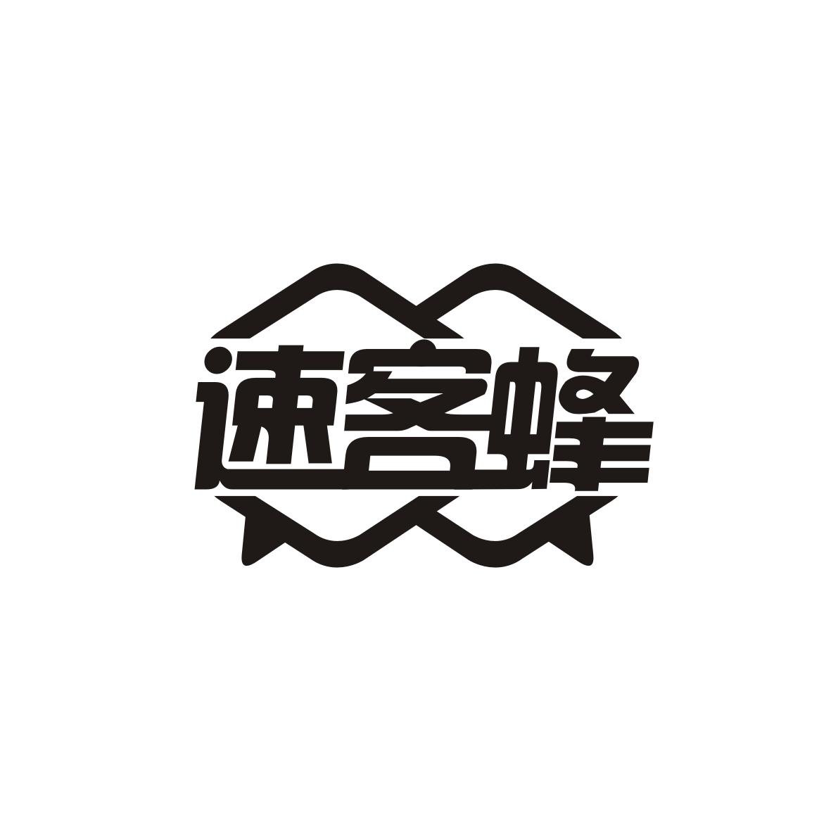速客蜂