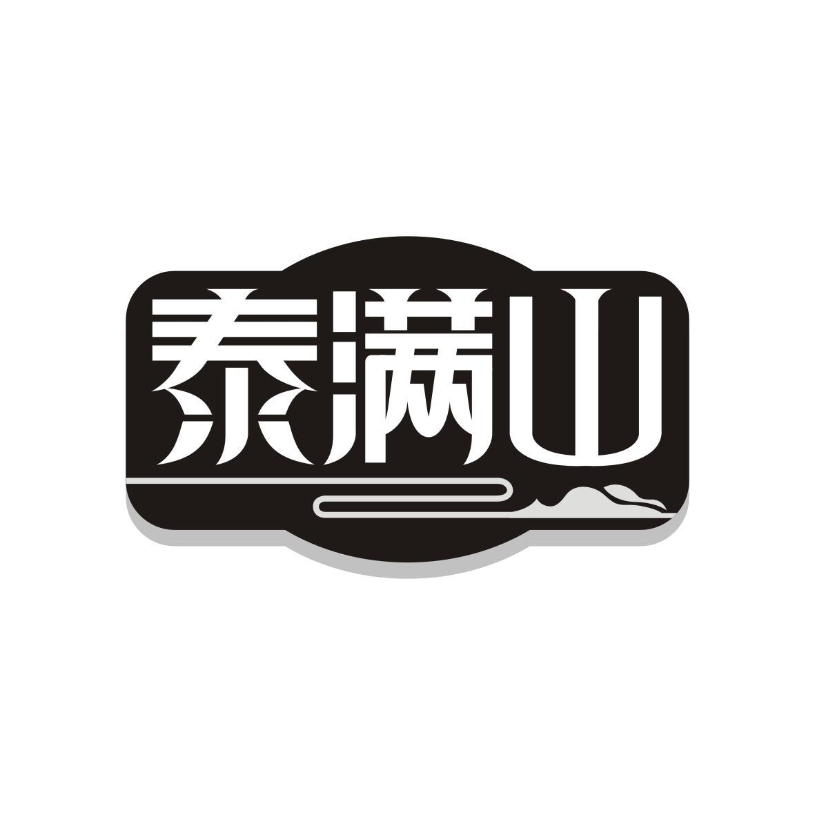 泰满山
