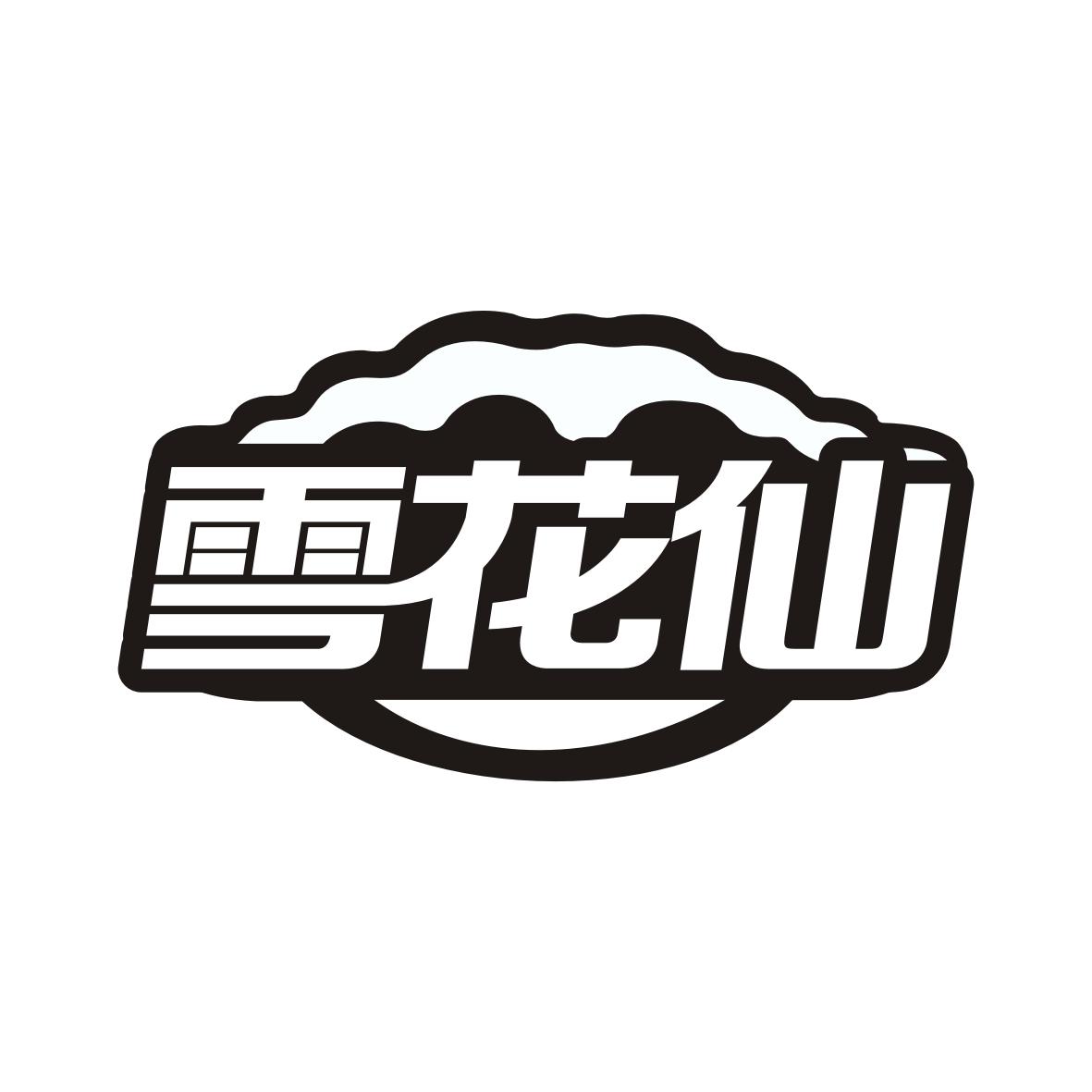 雪花仙