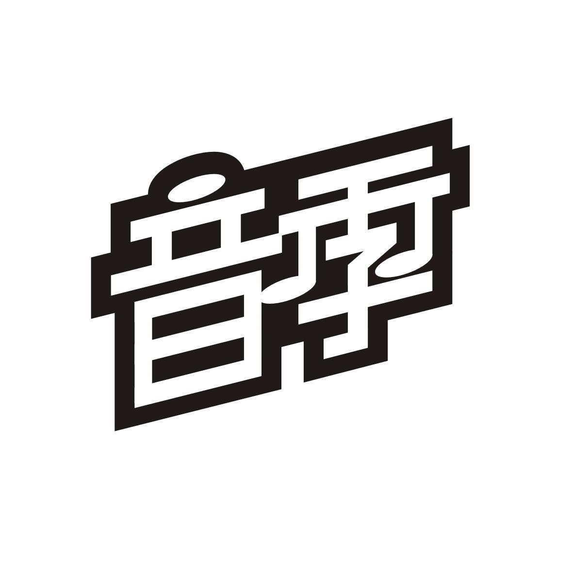 音季
