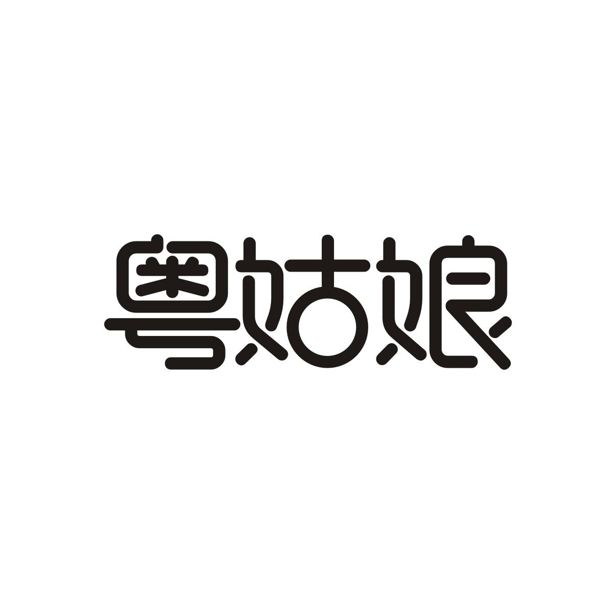 粤姑娘