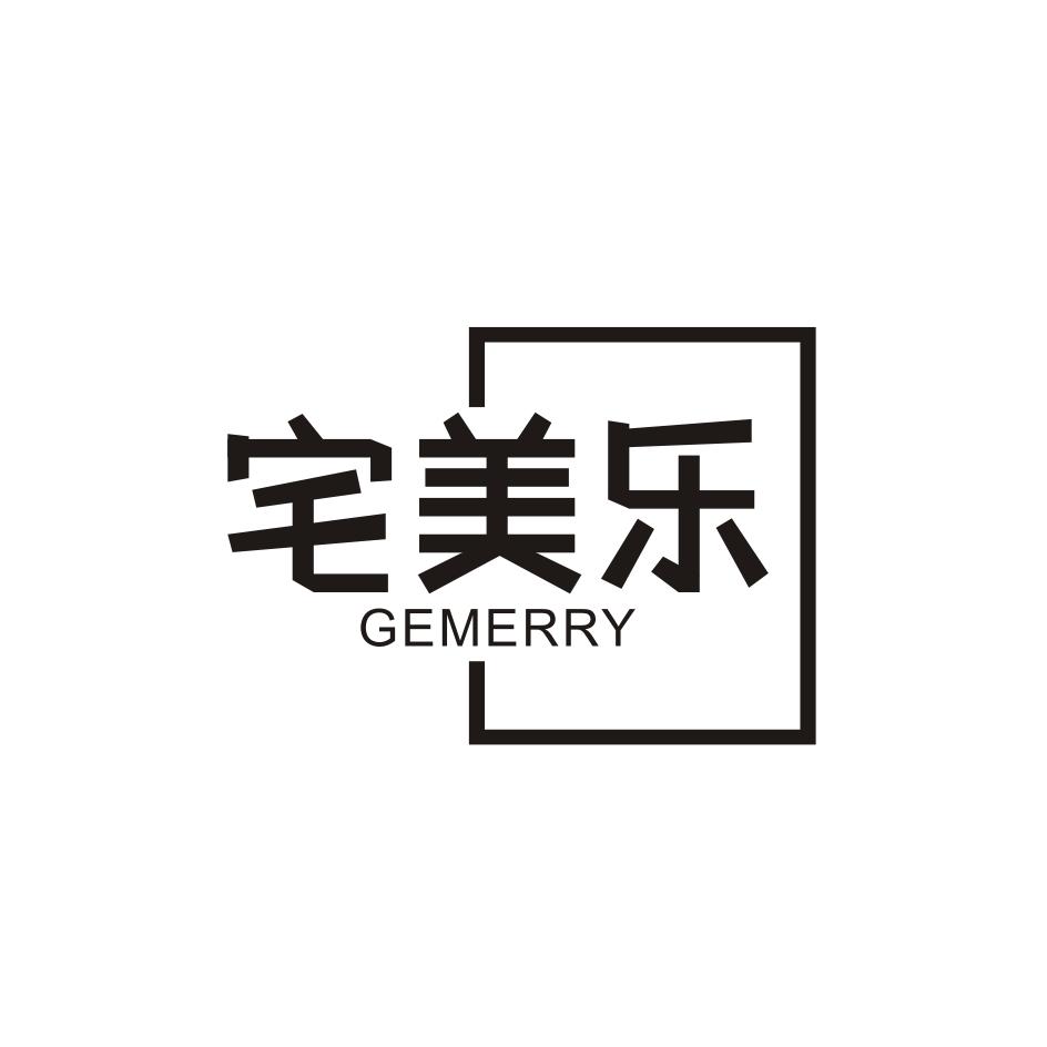 宅美乐 GEMERRY
