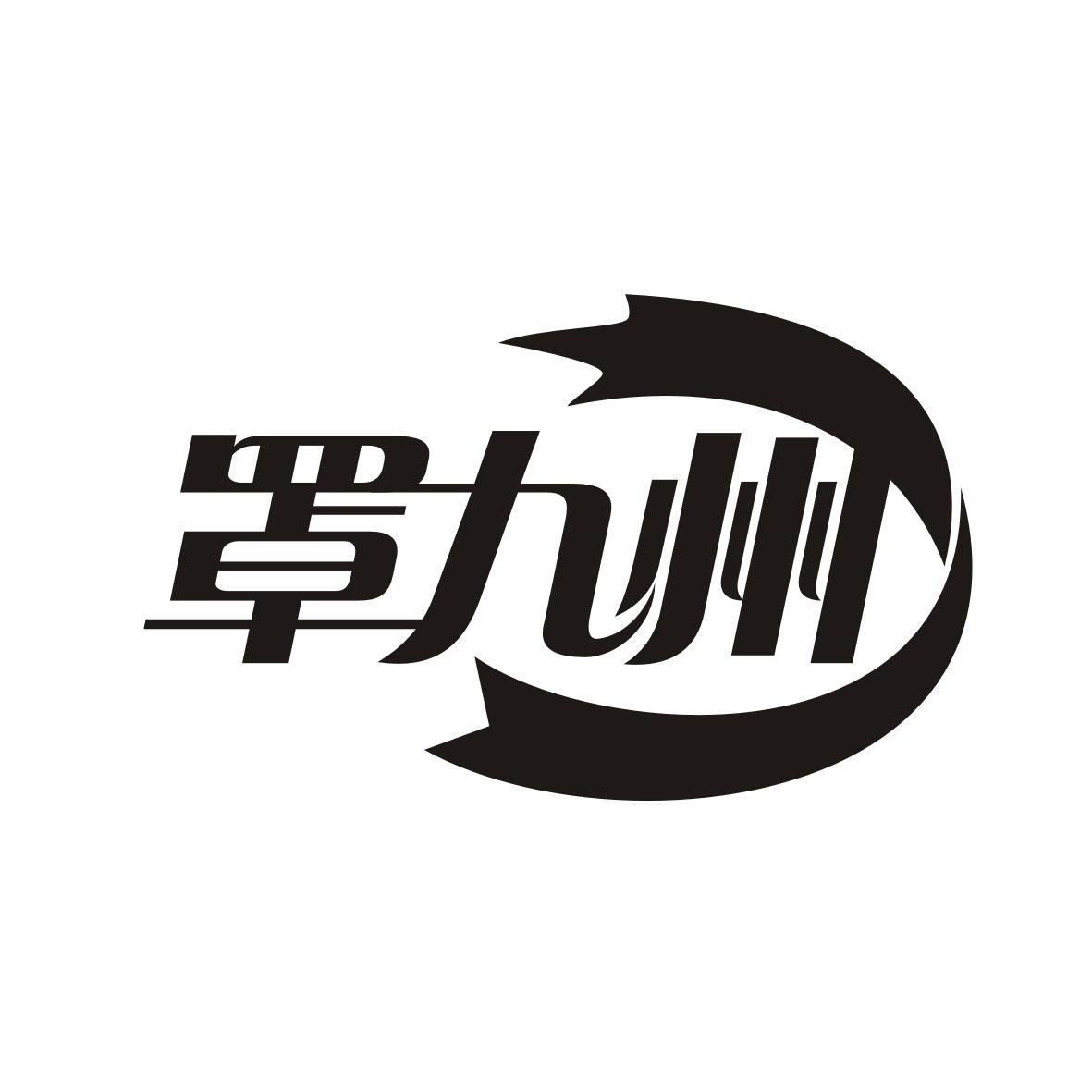 罩九州