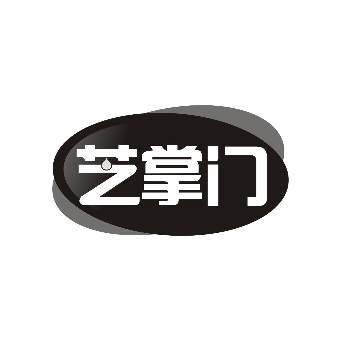 芝掌门