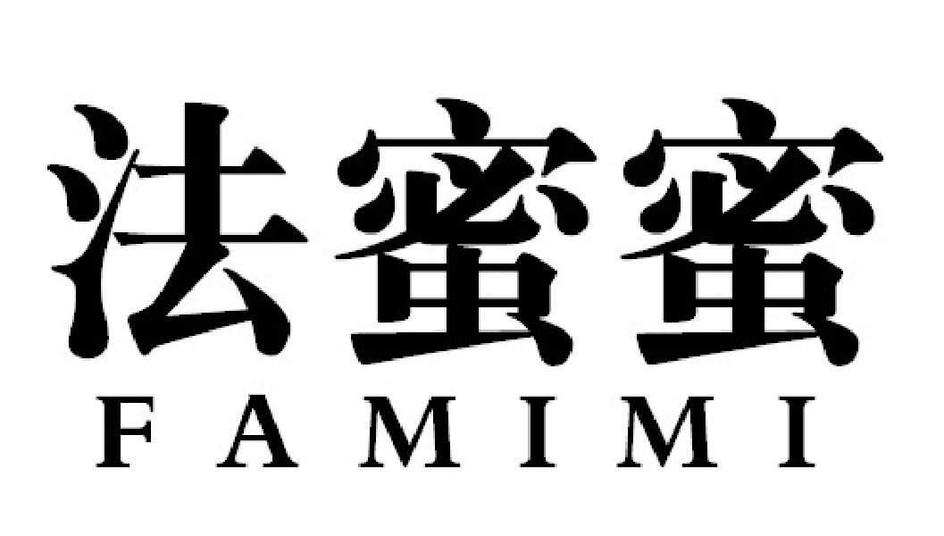 法蜜蜜FAMIMI