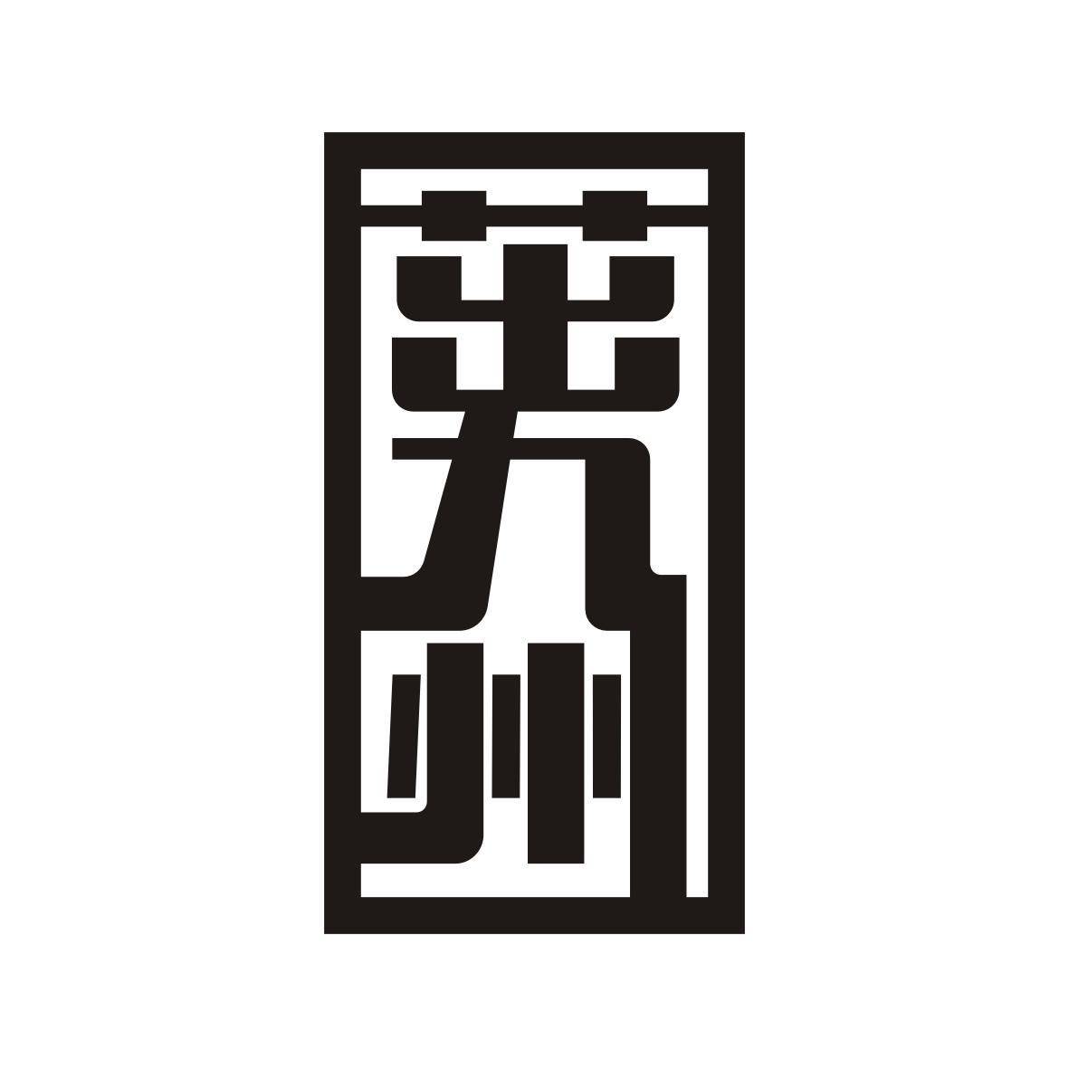 茁九州