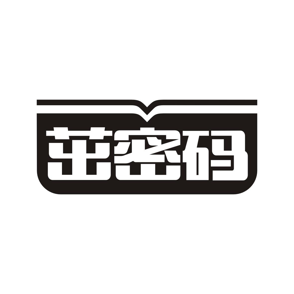 茁密码