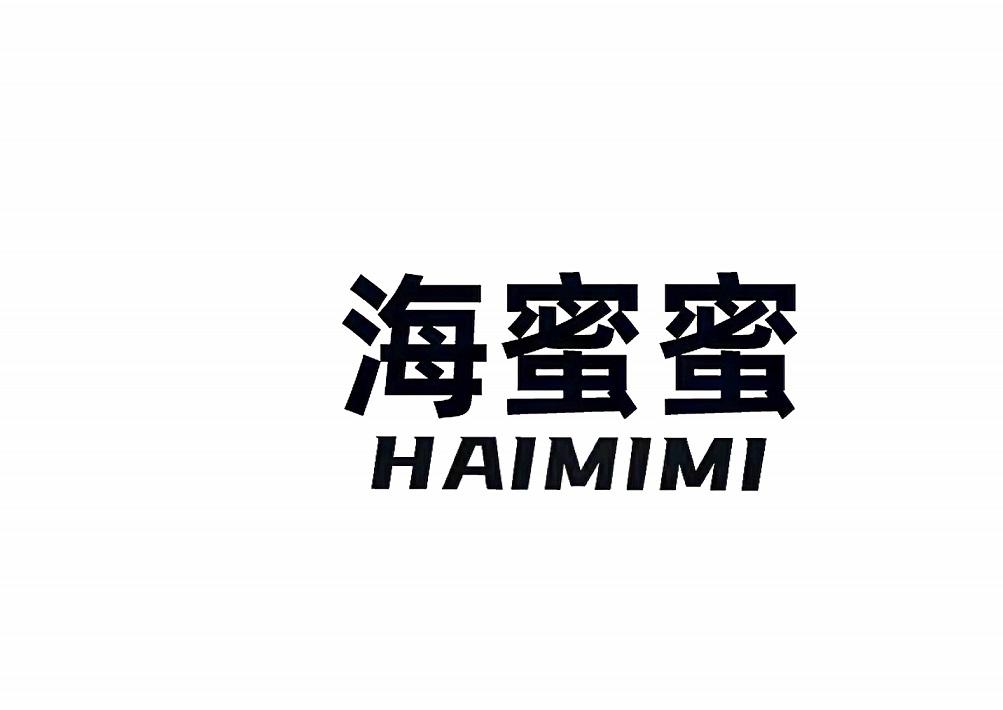 海蜜蜜HAIMIMI