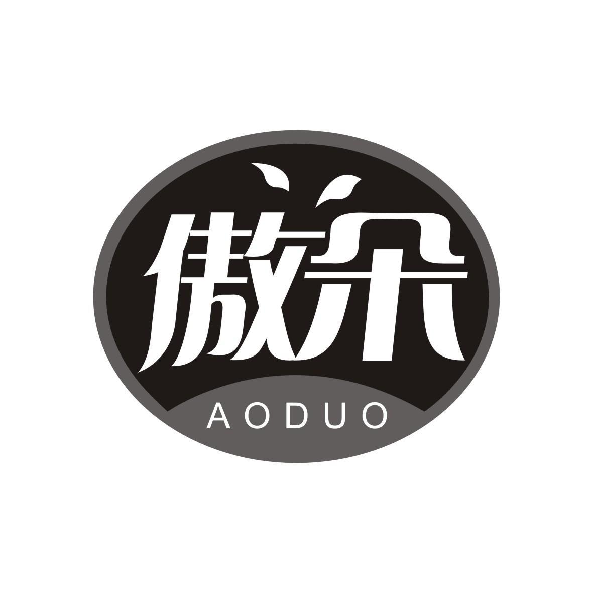 傲朵    AODUO