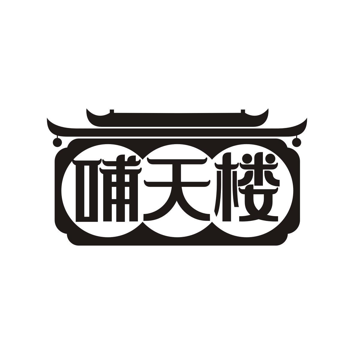 哺天楼