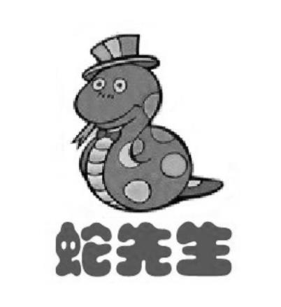 蛇先生图形