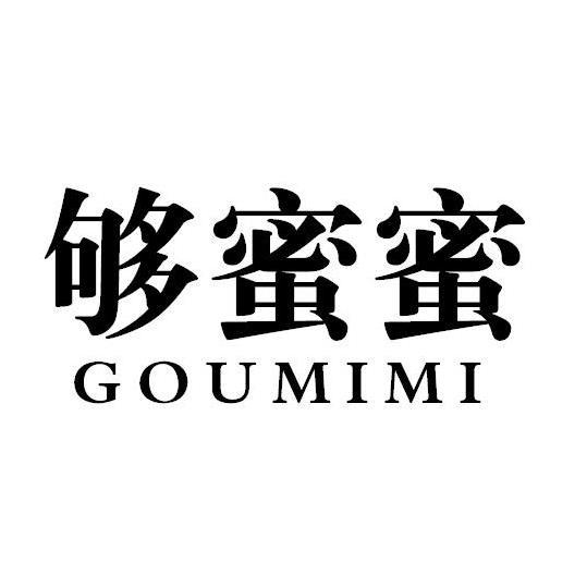 够蜜蜜GOUMIMI