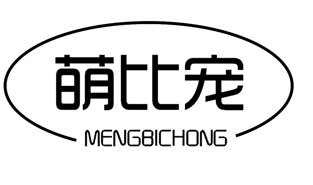 萌比宠
