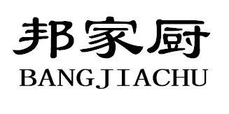 邦家厨BANGJIACHU