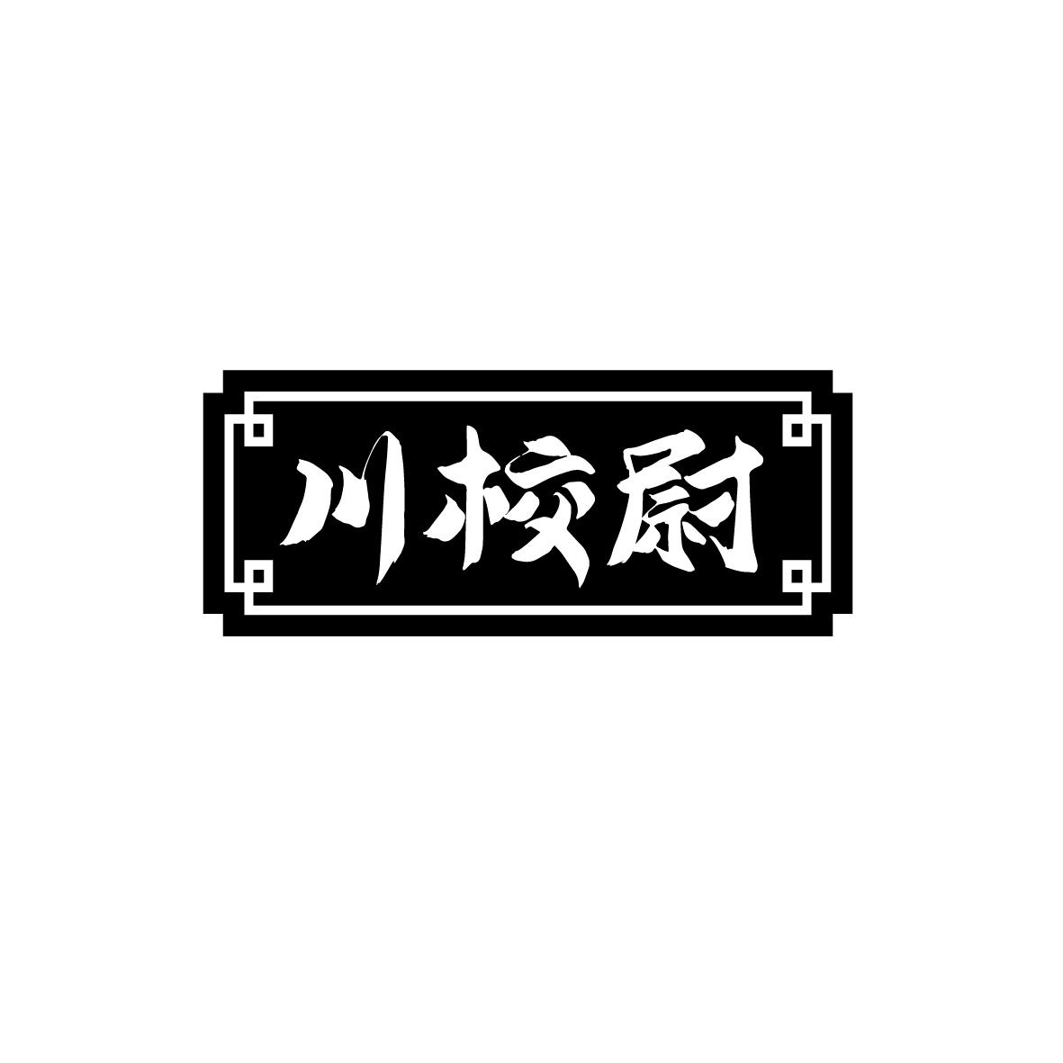 川校尉