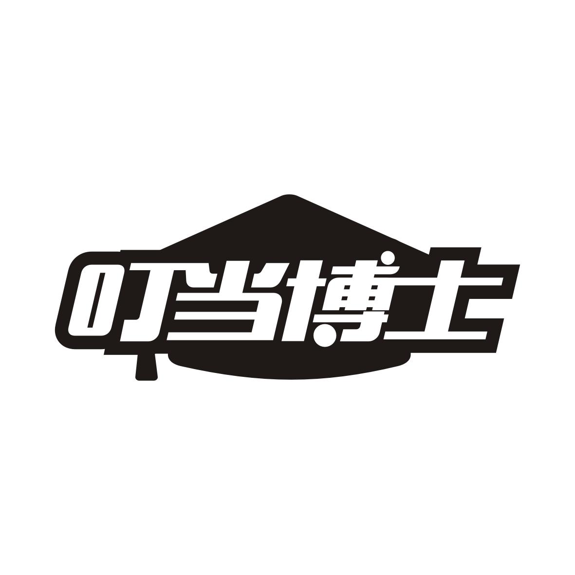 叮当博士