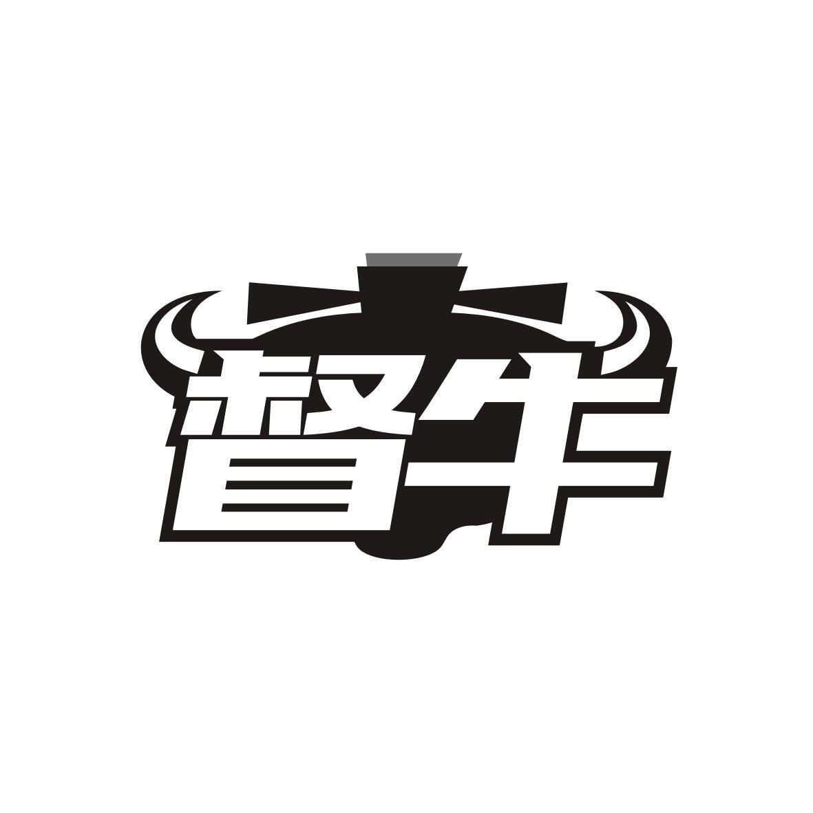 督牛