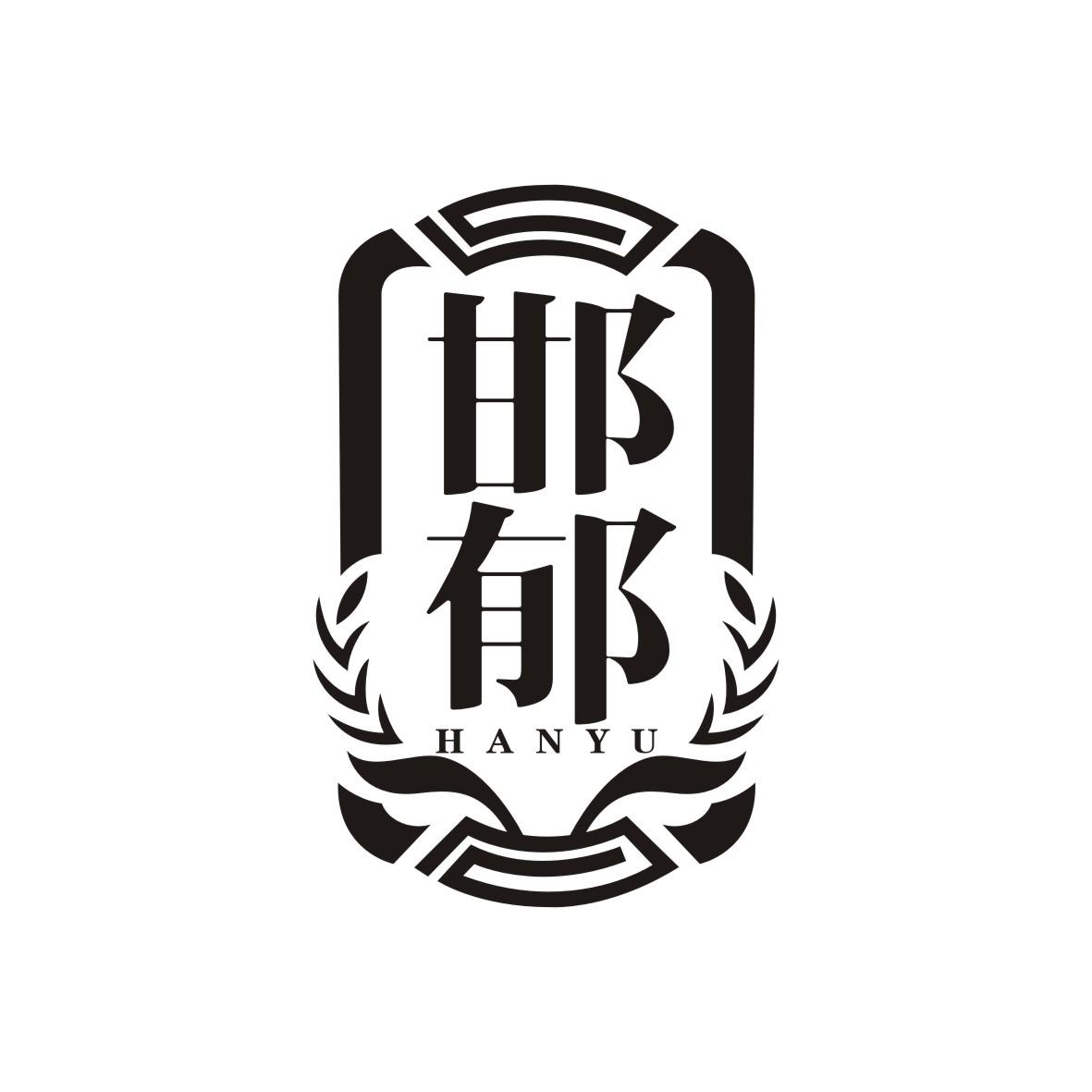 邯郁    HANYU