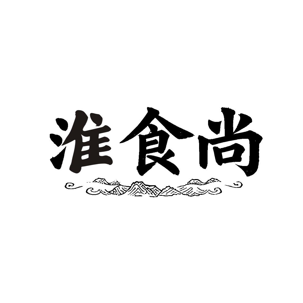 淮食尚