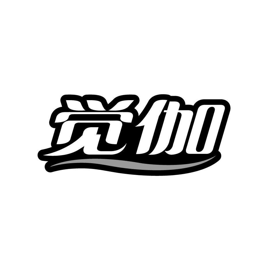 觉伽