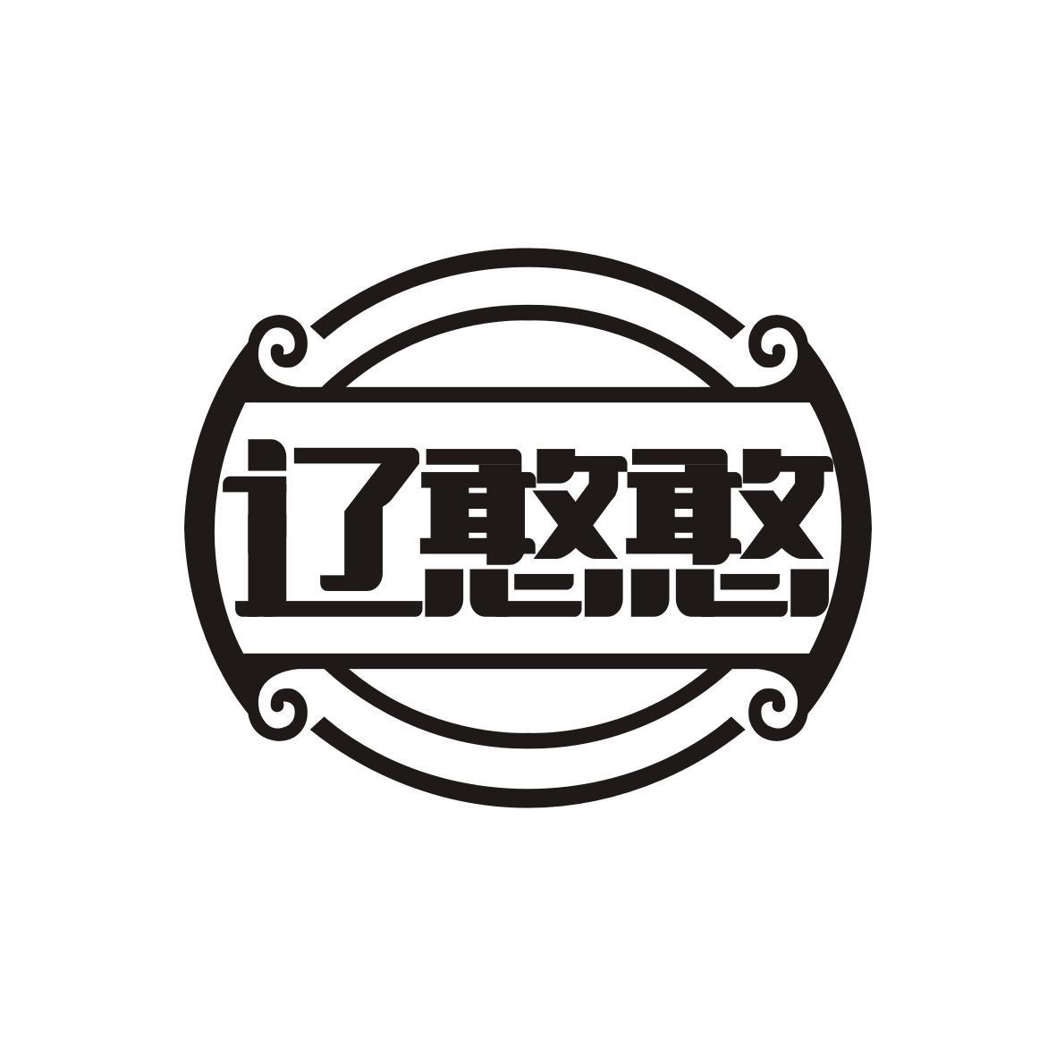 辽憨憨