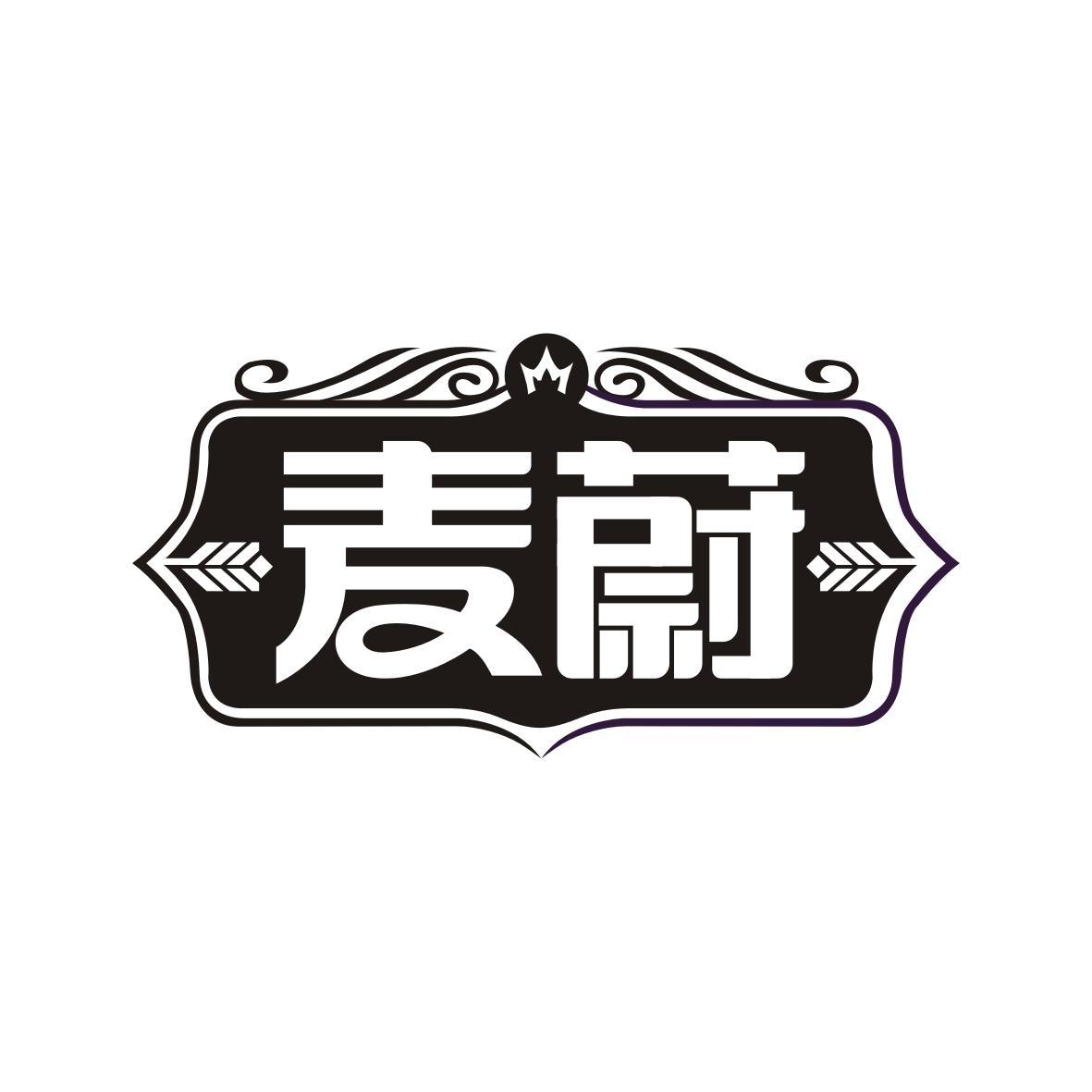 麦蔚