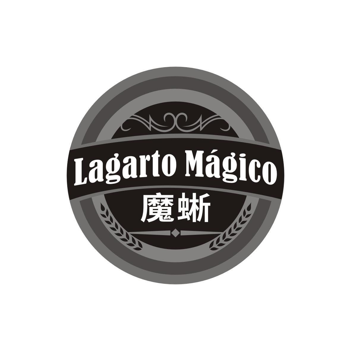 魔蜥 Lagarto Mágico