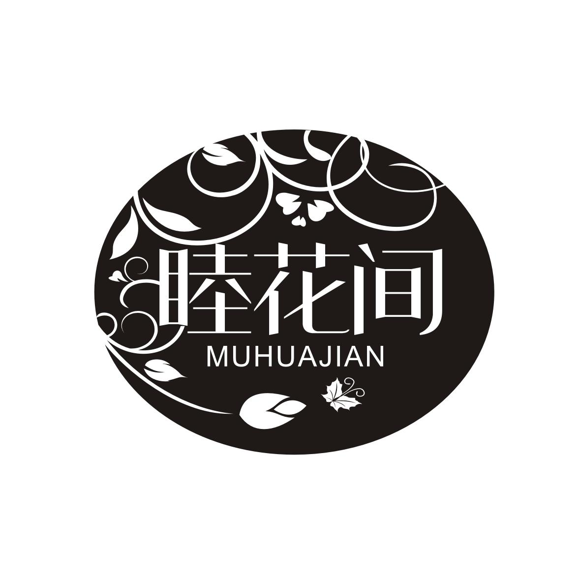 睦花间