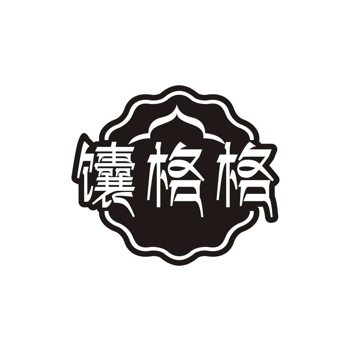 馕格格