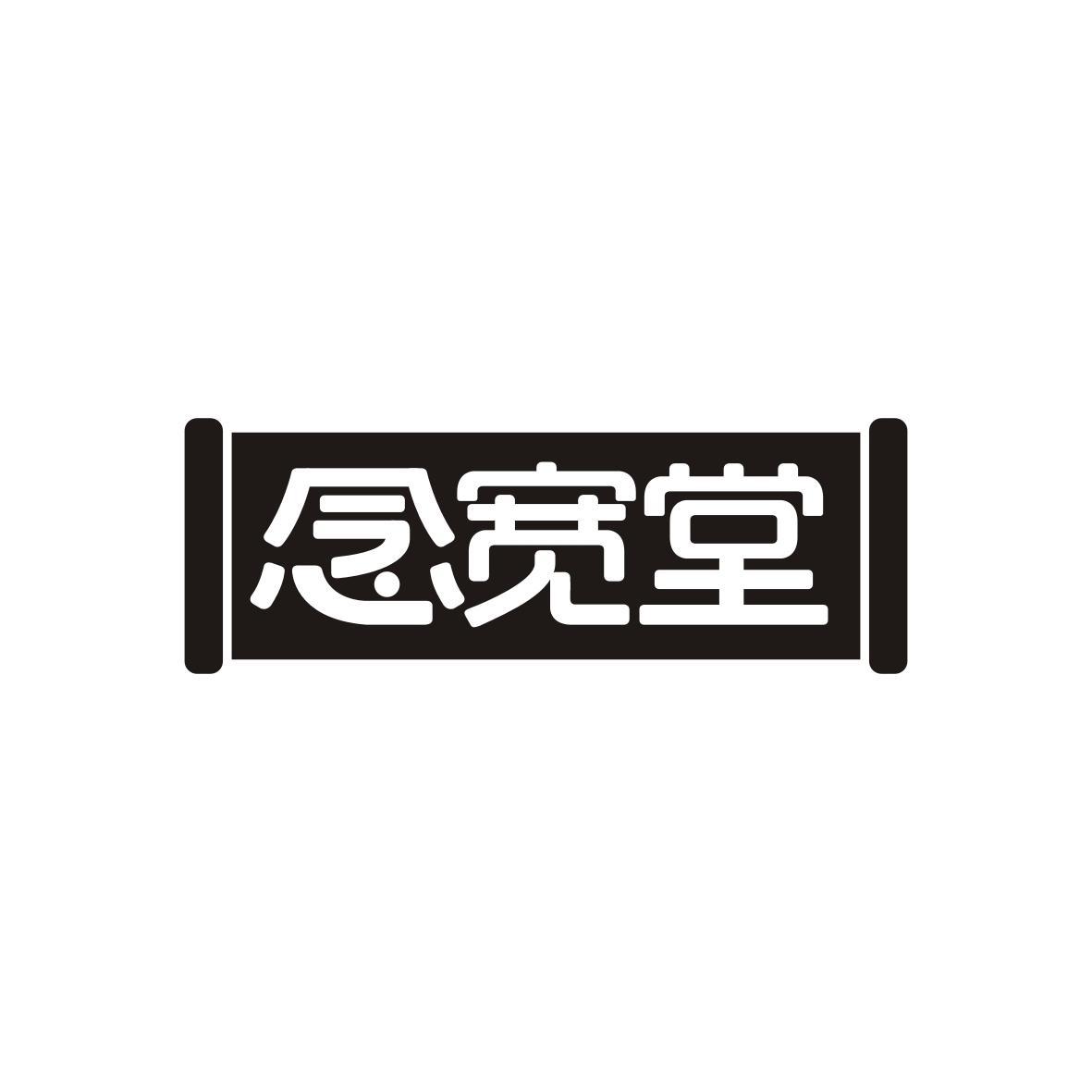 念宽堂