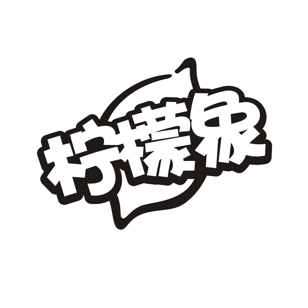 柠檬象