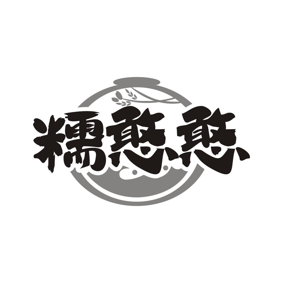 糯憨憨