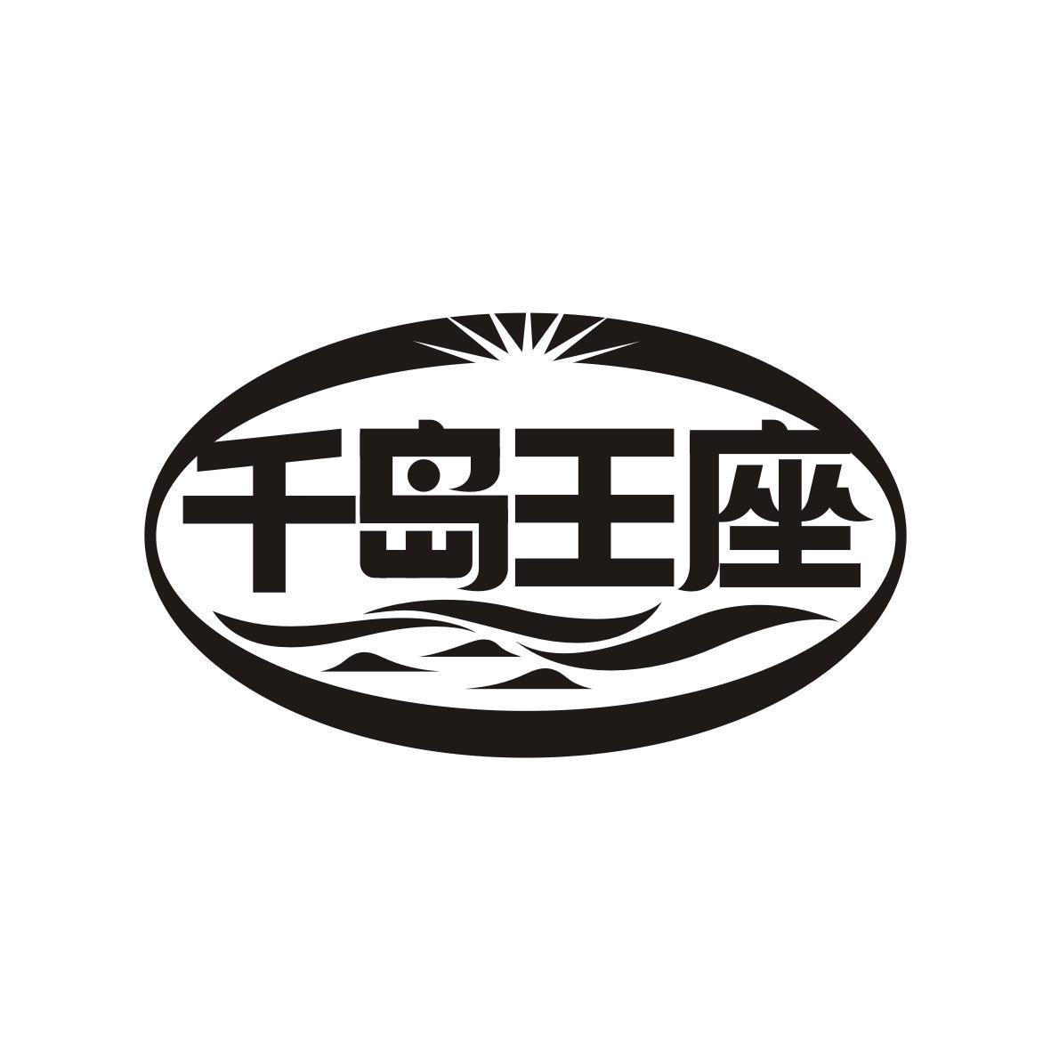 千岛王座