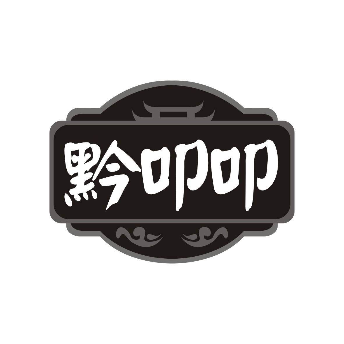 黔叩叩