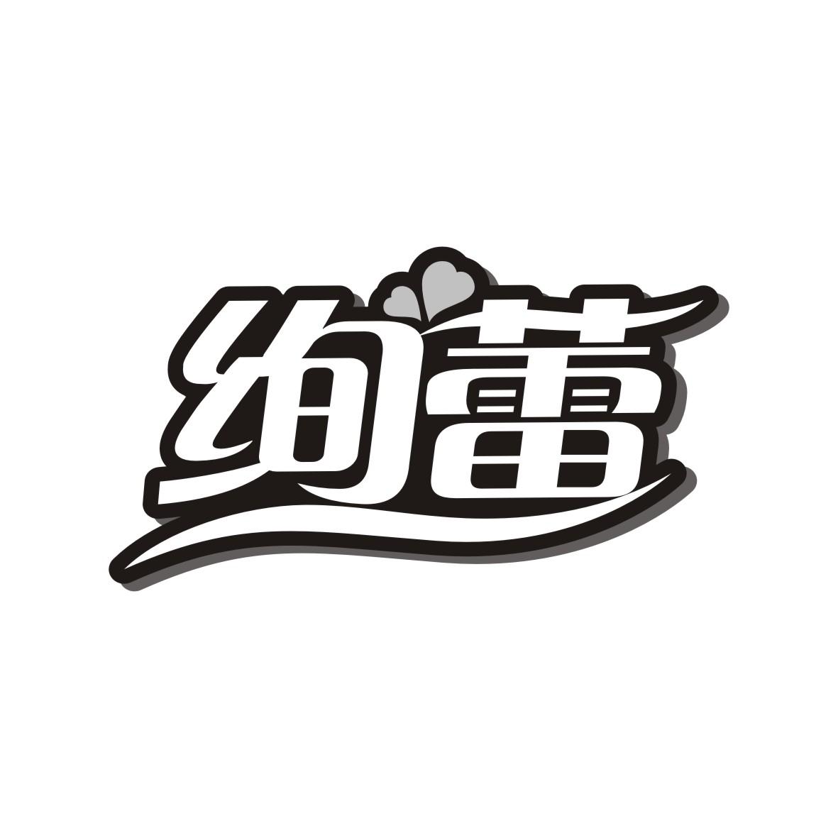 绚蕾