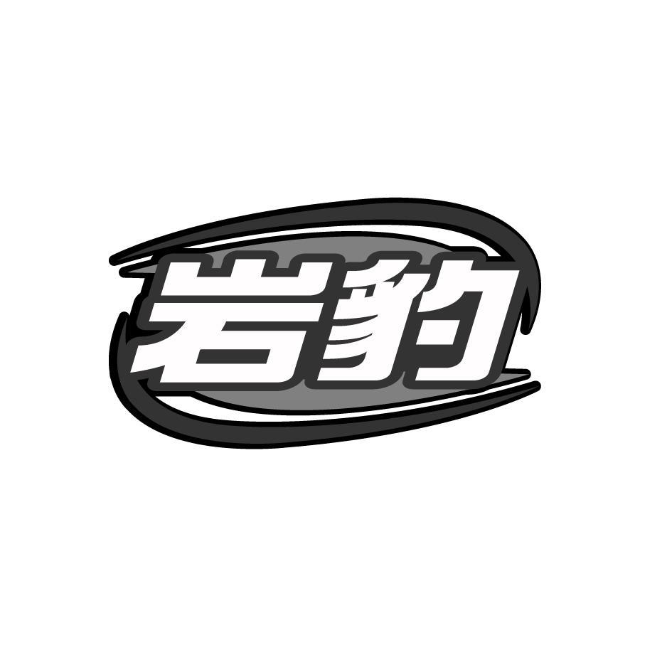 岩豹