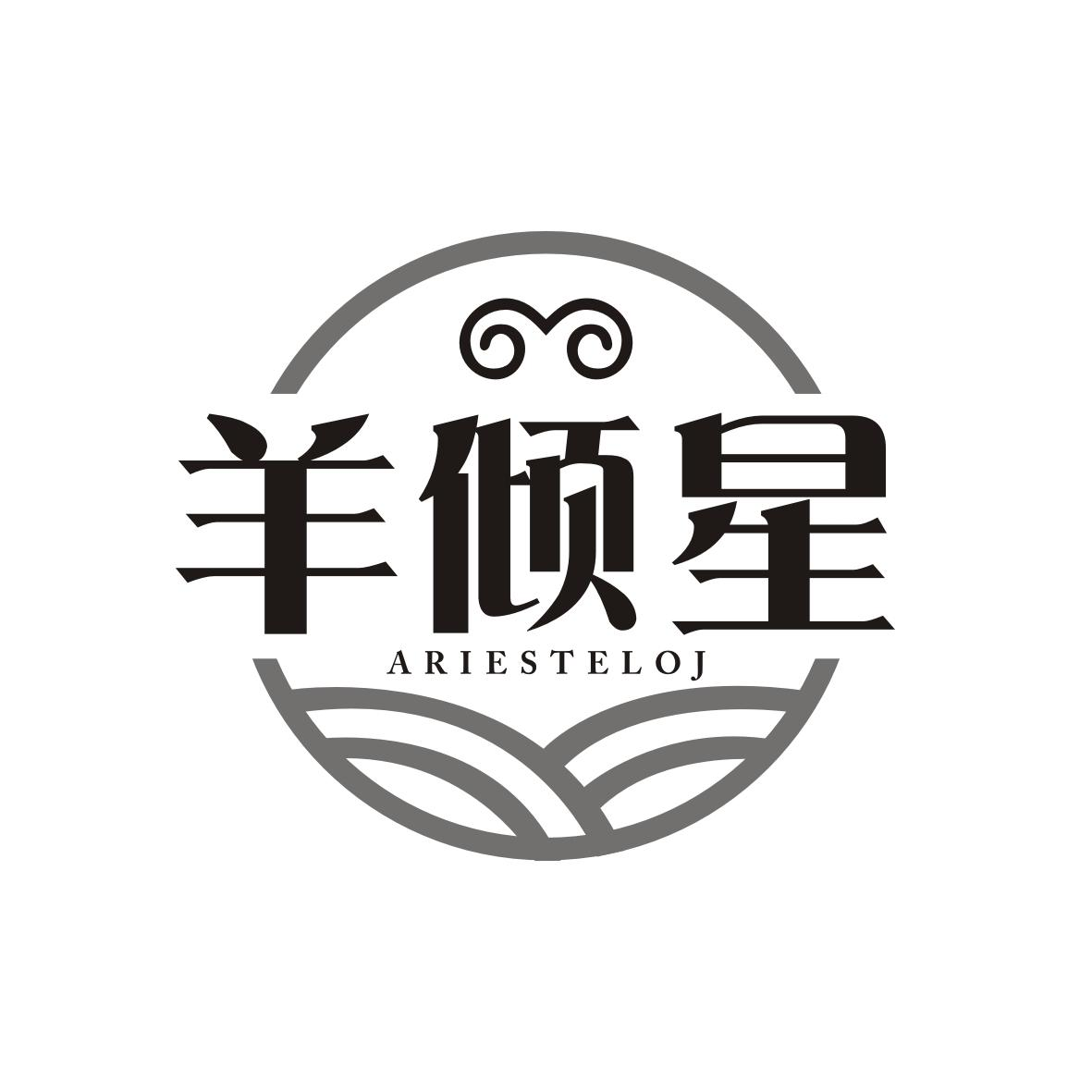 羊倾星ARIESTELOJ