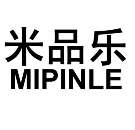 米品乐